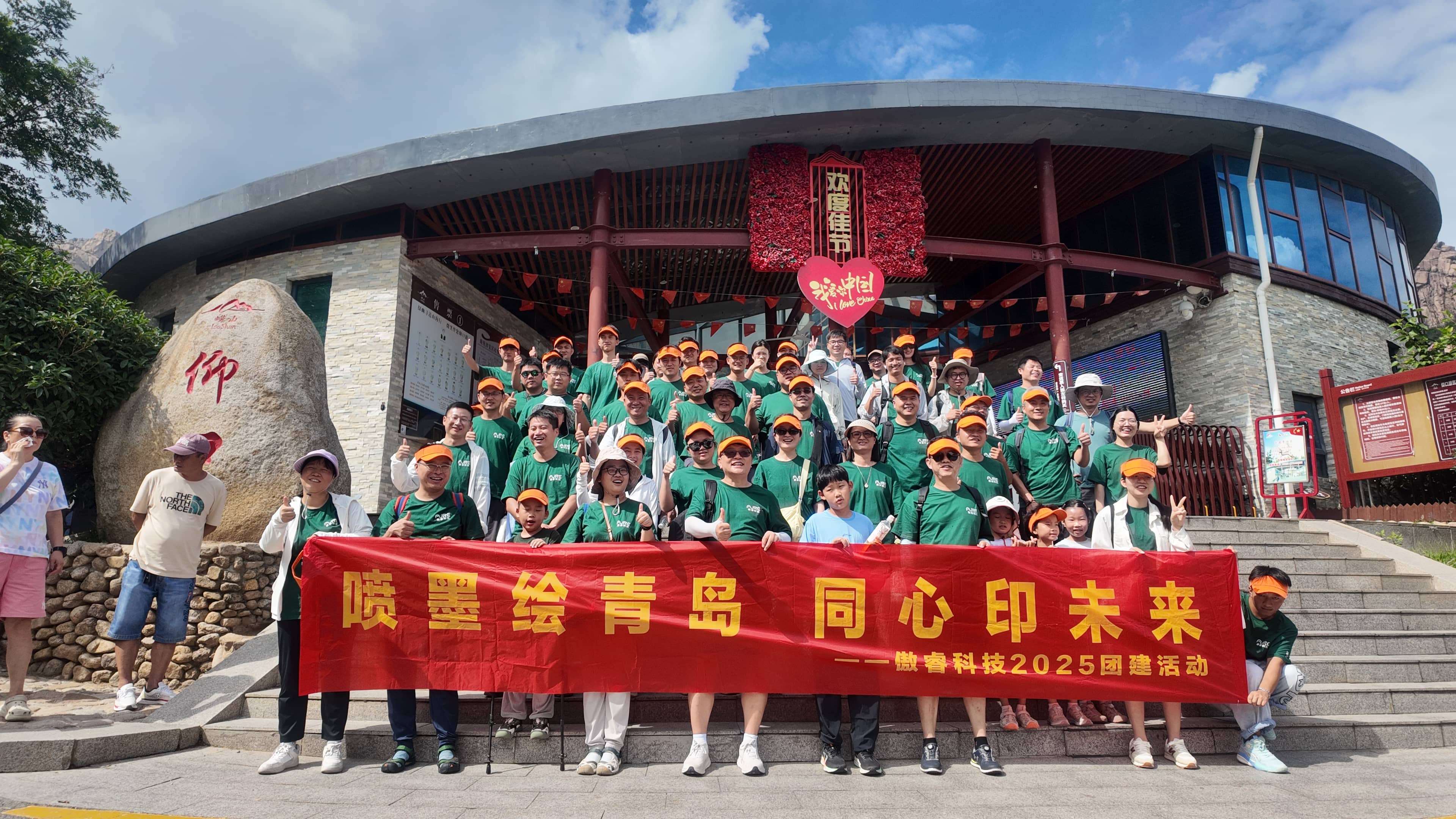 「喷墨绘青岛，同心印未来！」  傲睿科技青岛三日团建圆满落幕