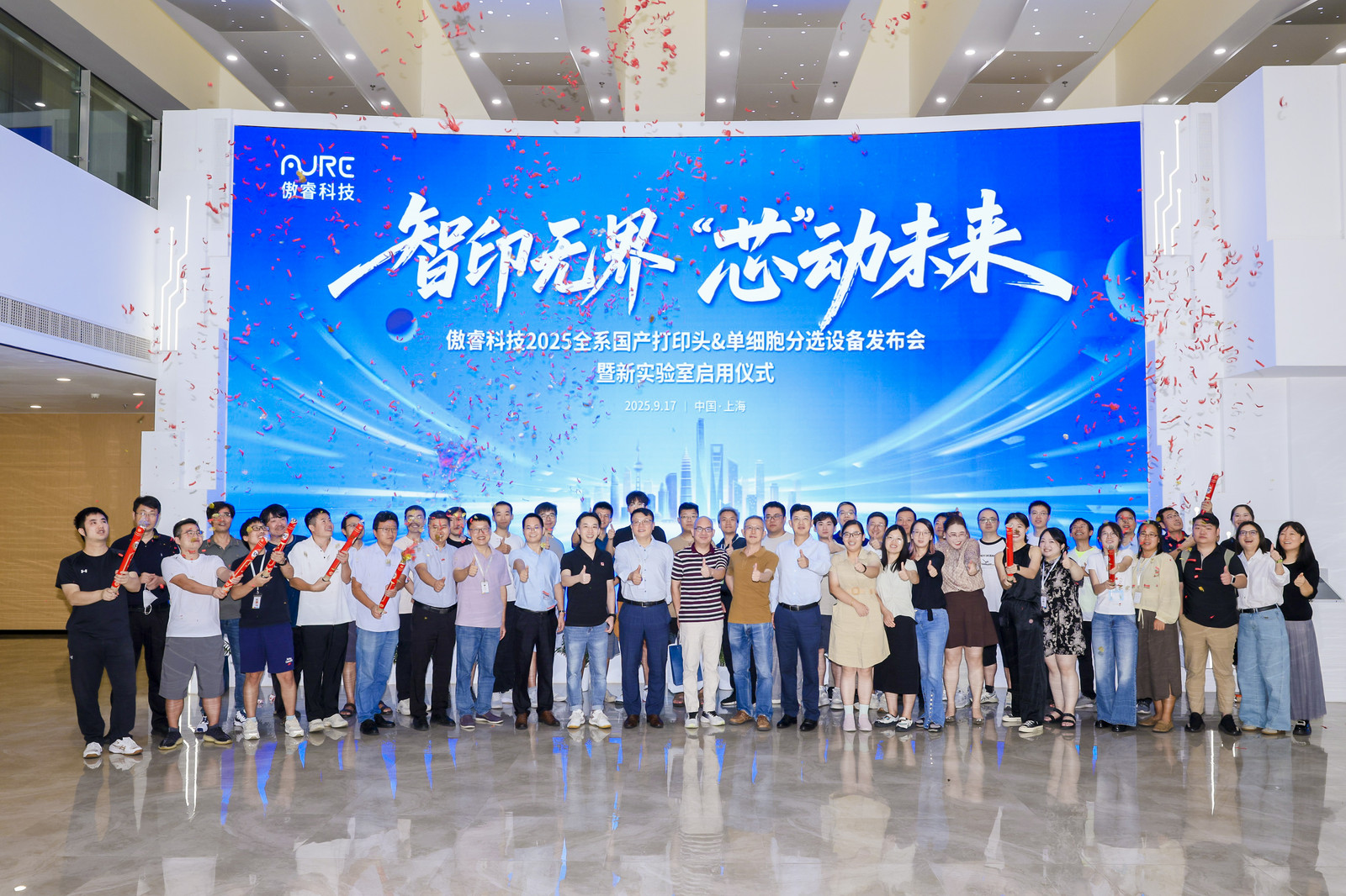傲睿科技发布会圆满落幕：液滴数字化技术破局多领域，新实验室开启创新新篇