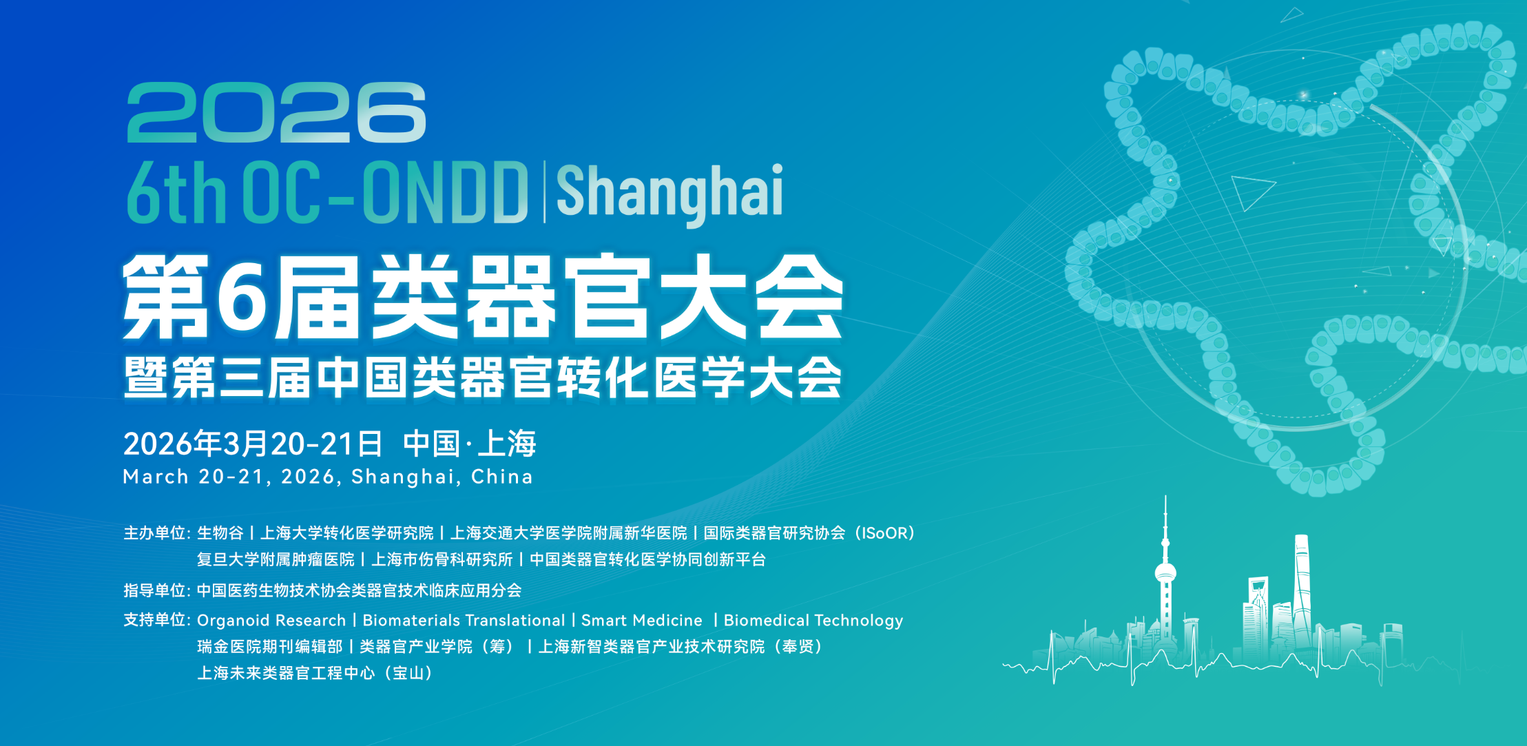 圆满落幕 | 傲睿科技亮相2026第六届类器官大会，以技术创新赋能转化医学新未来