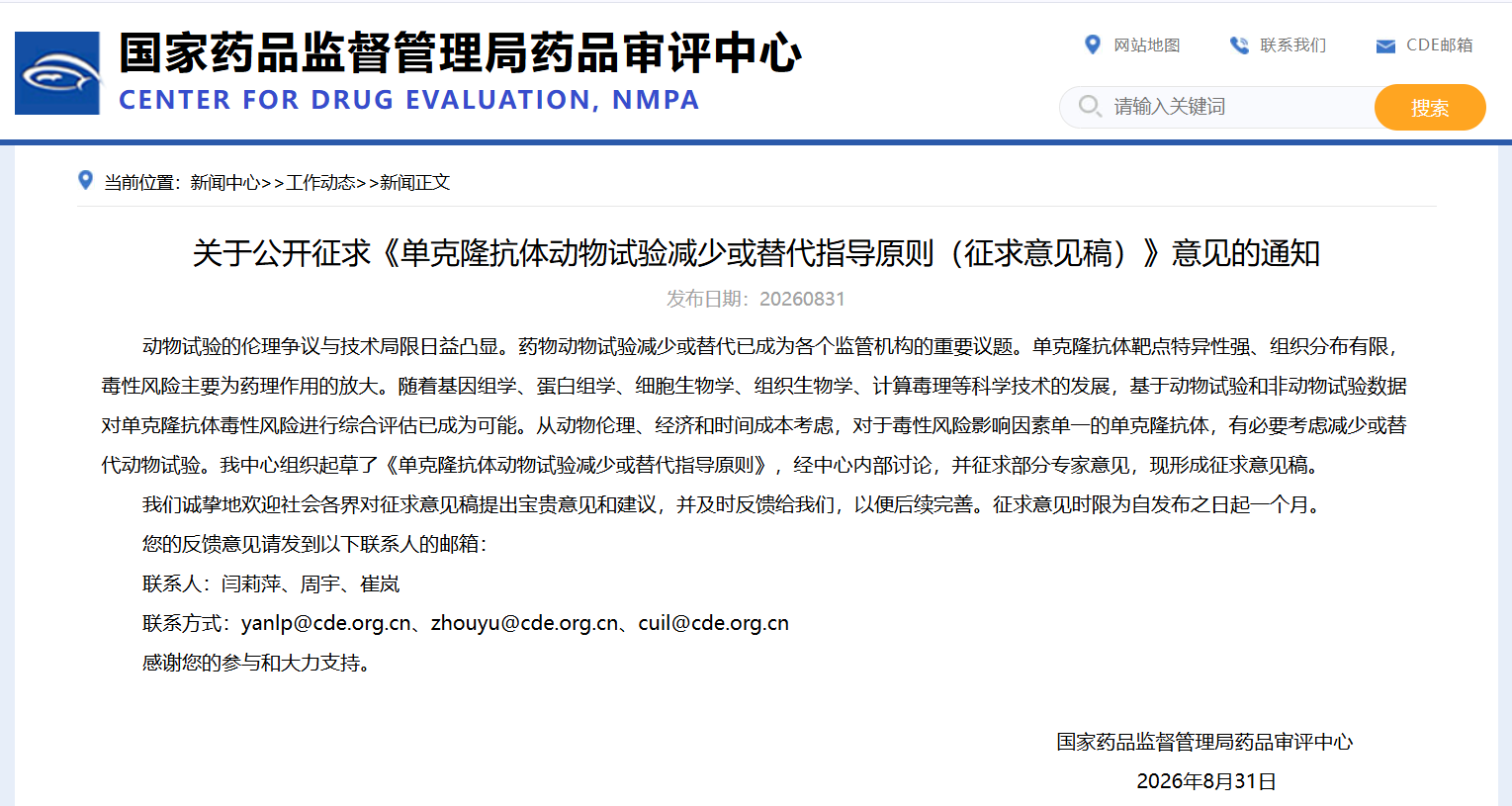 CDE 拟减量替代单抗动物试验：非临床评价转向&ldquo;证据权重&rdquo;评估，类器官与器官芯片正式入局